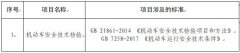 市质监局关于开展2018年宁波市检验检测机构能力比对工作的通知