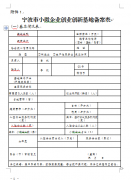 <b>宁波市经济和信息化委员会关于印发宁波市小微企业创业创新基地备案和评价管</b>