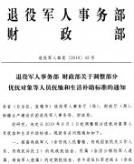 浙江省退役军人事务厅 浙江省民政厅 浙江省财政厅转发退役军人事务部 财政部
