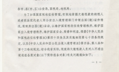 关于将欠缴税款人员列入不准处境通报备案对象有关问题的通知