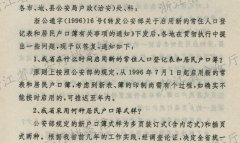 关于启用新的常住人口登记表和居民户口簿有关问题解答的通知