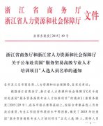 关于公布赴美国“服务贸易高级专业人才培训项目”入选人员名单的通知