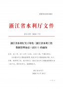 【转发】浙江省水利厅关于印发《浙江省水利工程数据管理办法（试行）》的通