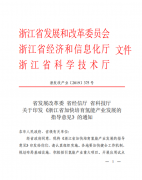 浙江省加快培育氢能产业发展的指导意见（浙发改产业〔2019〕375号）