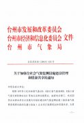 关于加强全社会气象监测设施建设管理和资源共享的通知