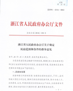 杭州市余杭区人民政府办公室转发《浙江省人民政府办公厅关于确定民宿范围和