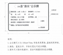关于印发《余杭区“四好农村路”路长制实施方案》的通知