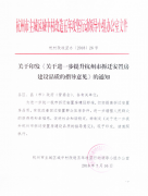 关于转发《关于进一步提升杭州市拆迁安置房建设品质的指导意见》的通知