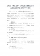 关于余杭区“美丽公路”五常街道县道整治提升工程施工图设计的批复