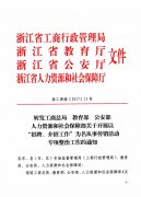 关于开展以“招聘、介绍工作”为名从事传销活动专项整治工作的通知