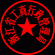 关于转发省工商局《关于开展全省汽车消费领域专项执法行动的通知》的通知