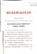 关于加强水利工程白蚁防治工作的通知