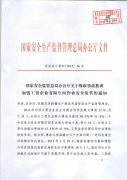 转发关于吸取事故教训加强工贸企业有限空间作业安全监管的通知