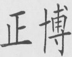 关于开展2015年度余杭区知名商标认定和延续确认工作的通知