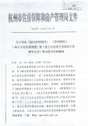 区住建局转发《关于印发、、和等示范文本的通知》的通知