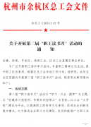 关于开展卫生系统第二届“职工读书月”活动的通知