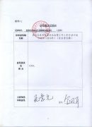 关于要求印发《余杭区农村生活污水治理工作三年行动计划（2014—2016年 ）》的