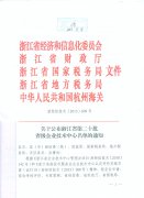 转发关于公布浙江省第二十批省级企业技术中心名单的通知
