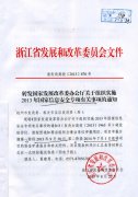 <b>转发《转发国家发展改革委办公厅关于组织实施2013年国家信息安全专项有关事</b>