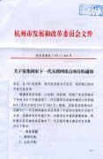 转发《关于征集国家下一代互联网重点项目的通知》