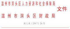 关于调整城乡居民基本养老保险待遇标准的通知