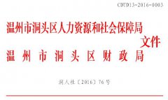 转发省人力资源和社会保障厅 省财政厅关于调整企业职工死亡后遗属生活困难
