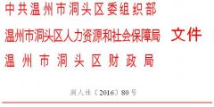 转发中共浙江省委组织部等3部门关于调整精减退职人员生活困难补助费标准的