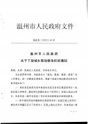 关于下放城乡规划修改权的通知