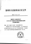 温州市人民政府关于公布2011年温州市区城市建成区面积及范围的通知