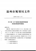 <b>关于进一步下放部分规划管理权限给基层规划所的通知</b>