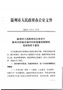 温州市区结合城中村改造建设保障性住房的若干意见