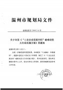 关于印发《“工业企业发展空间”破难攻坚大行动实施方案》的通知