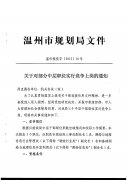 关于对部分中层职位实行竞争上岗的通知