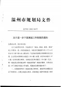 关于进一步下放规划工作权限的通知