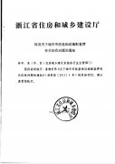 转发关于城市市政基础设施配套费有关征收问题的通知