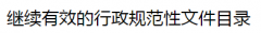 关于公布鹿城区应急管理局行政规范性文件清理结果的通知