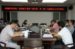 鹿城区科技局、科协开展“创首善、争一流”思想进位大讨论活动