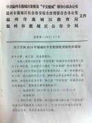 关于开展2010年鹿城区平安校园复查验收的通知