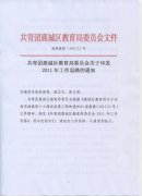 共青团鹿城区教育局委员会关于印发2010年工作思路的通知