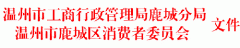 关于印发《餐饮服务业消费维权专项行动方案》的通知