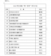 中共仕阳镇委员会关于印发《中共仕阳镇委员会2019年理论中心组学习计划》的