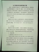 百丈镇农村改水改厕实施方案