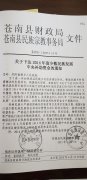 苍南县财政局 苍南县民族宗教事务局关于下达2014年度少数民族发展中央补助资