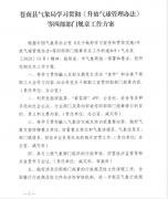 苍气发〔2021〕1号_苍南县气象局关于印发《学习贯彻等四部部门规章工作方案》