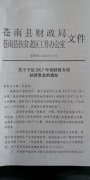 <b>关于下达2017年省财政专项扶贫资金的通知</b>