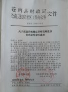 关于预拨异地搬迁基础设施建设省补资金的通知