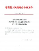 关于印发2012年义务教育阶段学校招生工作实施办法的通知