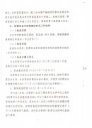 转发苍南县安全生产委员会关于开展防雷安全专项检查工作通知