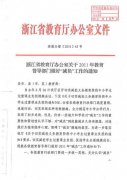 省教育厅办公室关于做好减负工作的通知