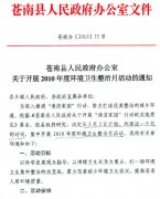 转发县府办关于开展2010年环境卫生整治月活动的通知